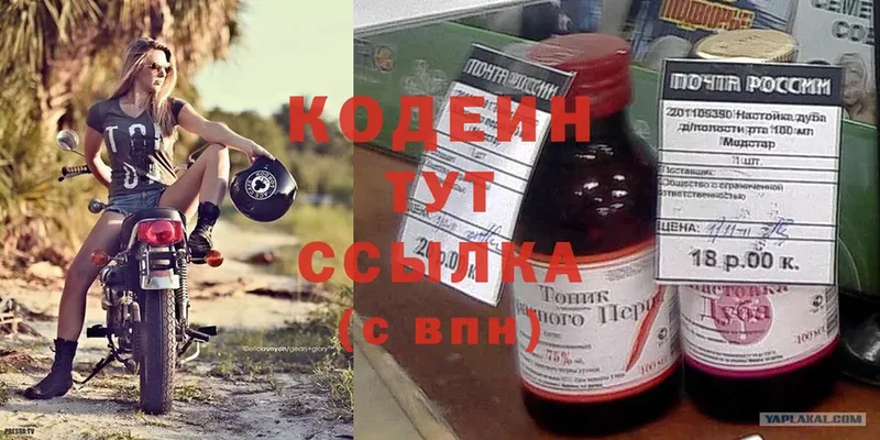 сколько стоит  Бийск  Codein Purple Drank 